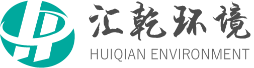 山東匯乾環(huán)境科技有限公司